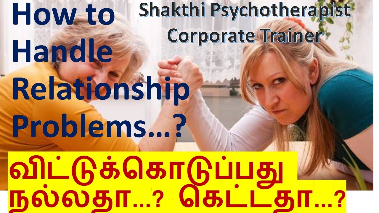 How to Handle Relationship Problems/Tamil/Shakthi Life school YouTube