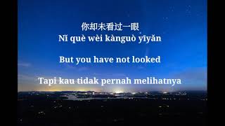 任然-飞鸟和蝉-Ren Ran - Fei niao he chan (Lyrics) pinyin/English/Indonesia Translation