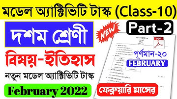 Class 10 history model activity task february 2022।class 10 history activity task part 2 february।