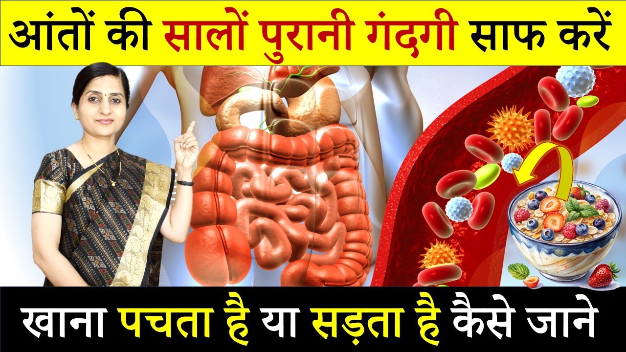 आपका खाना अच्छे से पच रहा है या नहीं- कैसे जाने? How to Detox Your Gut Naturally? पेट की पूरी सफ़ाई