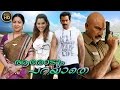 Aarodum Parayathe malayalam full movie | Prithviraj, Sandhya movie |