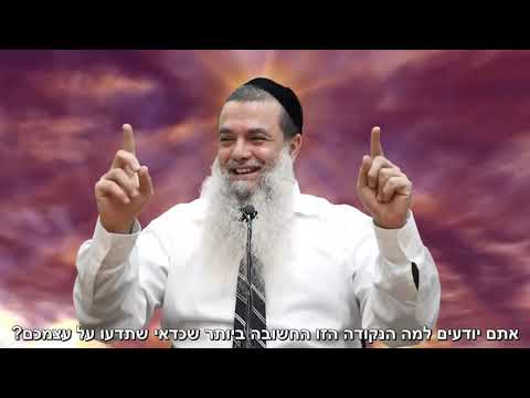 הרב יגאל כהן - קצרים | תאהב את עצמך עם הרע שיש בך!