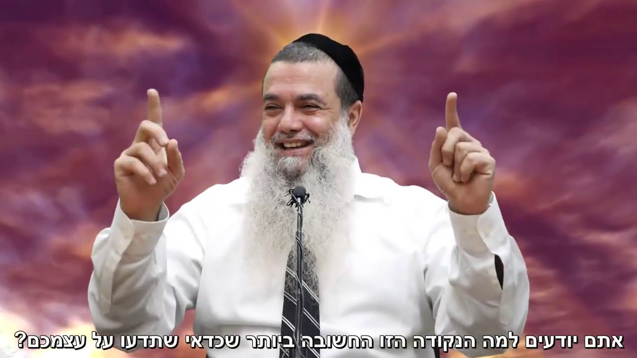 הרב יגאל כהן - קצרים | תאהב את עצמך עם הרע שיש בך!