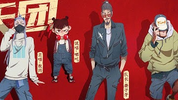 Jiang Ziya, NeZha, Ao Bing and Sun Wukong have formed an idol group: Shen! here