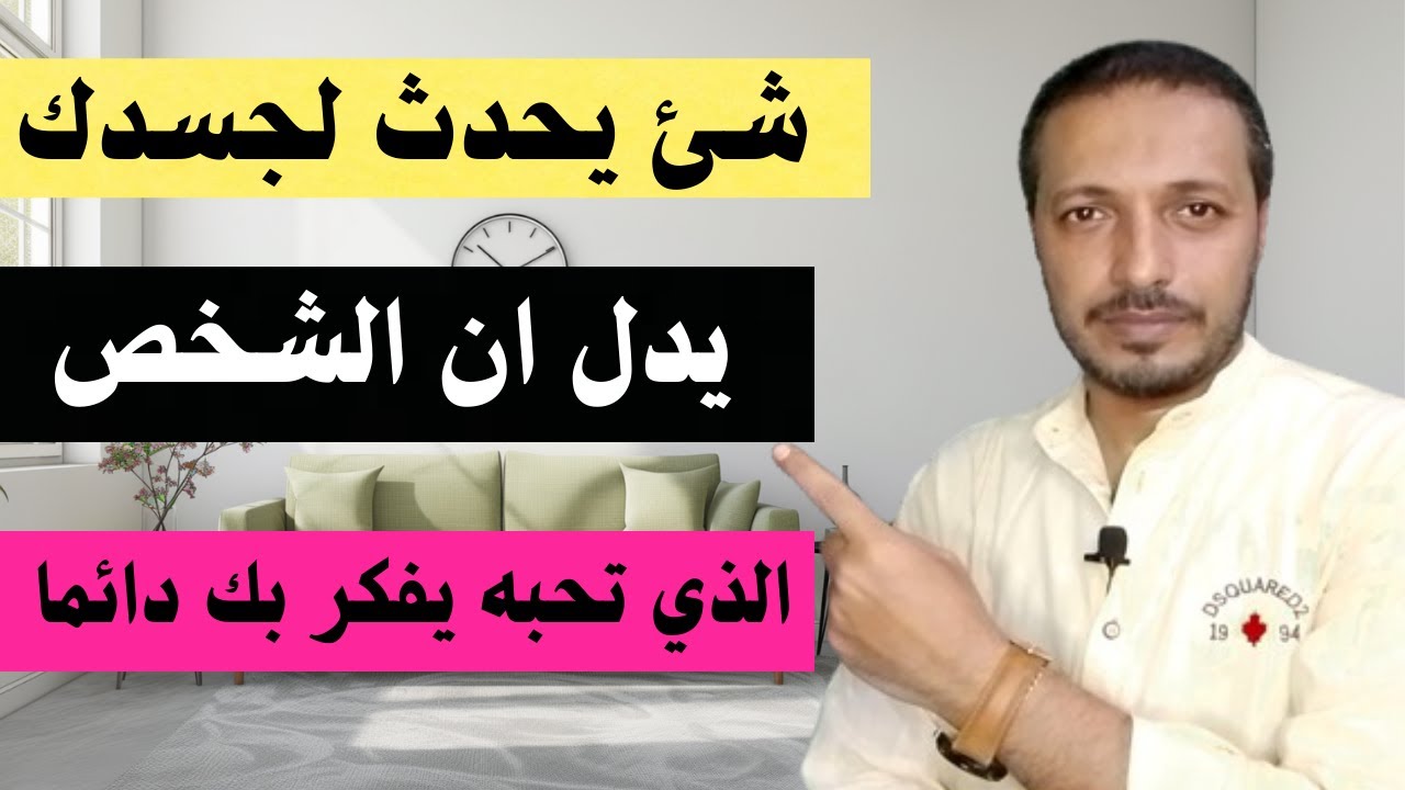 شئ يحدث معك كل يوم يخبرك أن الشخص الذي تحبه يحبك ويفكر بك !!