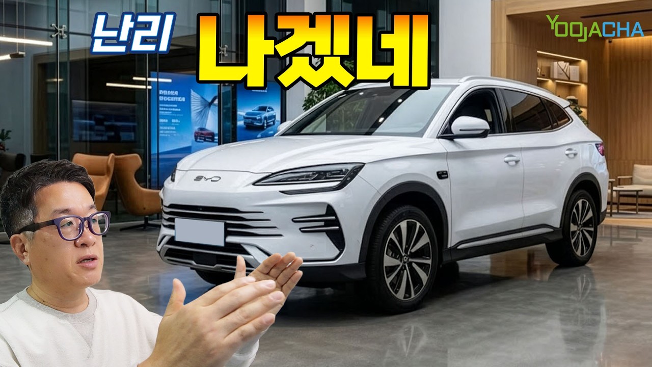 또 가격 파괴 하는 BYD,  출시 될 씨라이언6 직접 보고 왔습니다