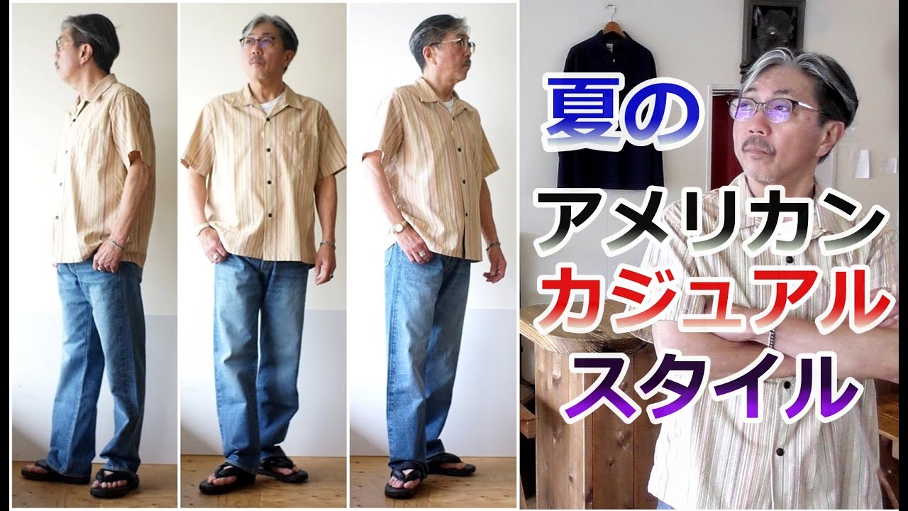 Summer American Casual: Casual, easy-going summer style for men