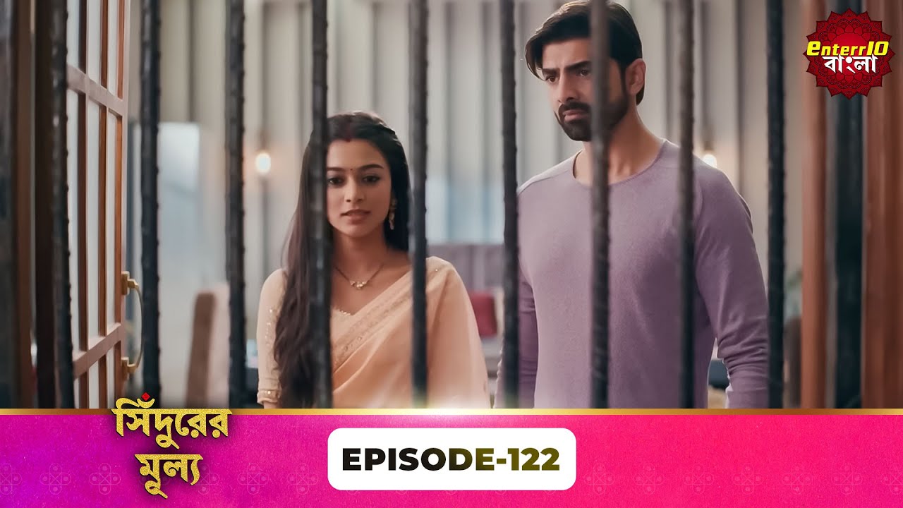 Sindoor Ki Keemat (সিঁদুরের মূল্য) | Full Episode 122 | New Show | Enterr10 Bangla