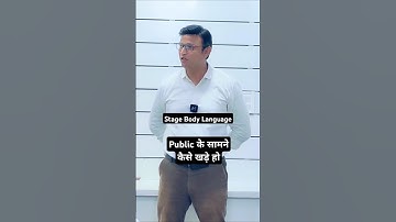 How to stand in front of public #youtubeshorts #bodylanguage #ytreels #ytshorts @ali_talkz #alitalkz