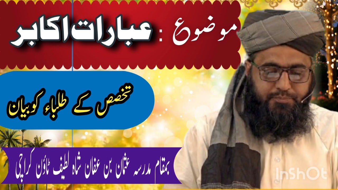 Ibrate Akabir Ulamae deoband | Part 01 Mufti Najeebullah Umar sab