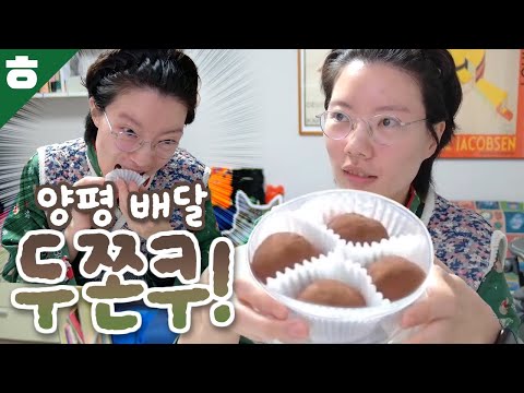 두(Do!) 바이(Buy!) 할 수 밖에!! 쫀득 볼