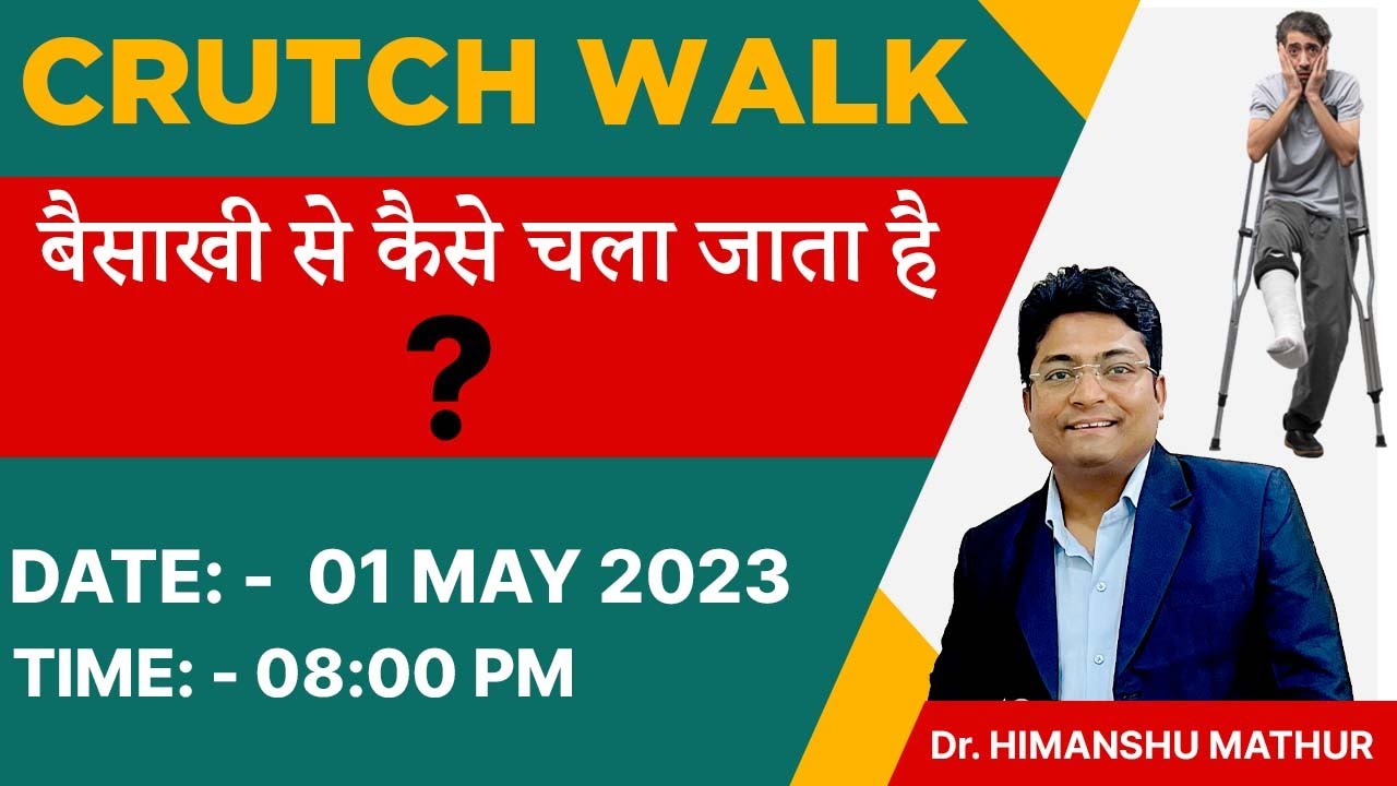 𝐍𝐎𝐑𝐂𝐄𝐓 - 𝟐𝟎𝟐𝟑 | बैसाखी से कैसे चला जाता है | 𝐂𝐑𝐔𝐓𝐂𝐇 𝐖𝐀𝐋𝐊 𝐋𝐈𝐕𝐄 𝐌𝐂𝐐 𝐒𝐄𝐒𝐒𝐈𝐎𝐍 𝐖𝐈𝐓𝐇 𝐃𝐫. 𝐇𝐈𝐌𝐀𝐍𝐒𝐇𝐔 𝐒𝐈𝐑