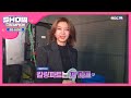 드림캐쳐 원픽! 찐 걸크러쉬 다미의 킬링파트 l #쇼챔피언비하인드 l EP.153