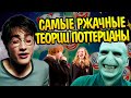 11 смешных теорий по миру Гарри Поттера