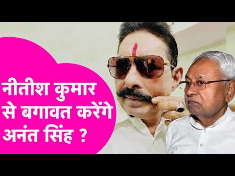 Will Anant Singh Rebel Against Nitish Kumar Over MLC Election? The Story of the Rivalry with Neer...