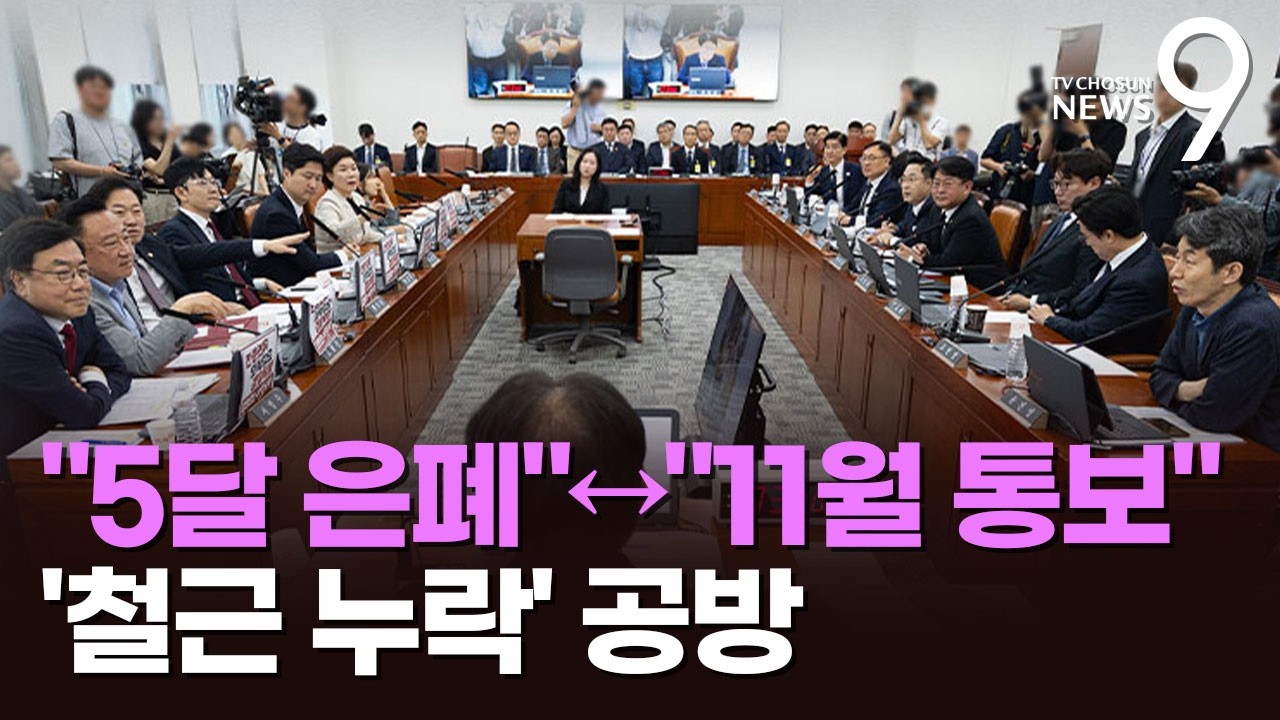 법정 공방 번진 '철근 누락'…與 