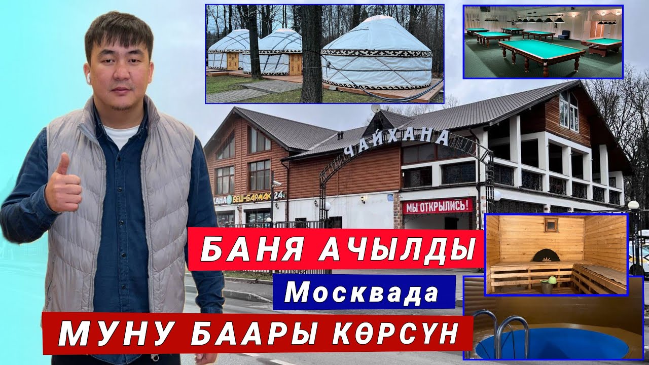 Боз үйлү Беш - Бармак  баня билярды менен 🔥 Молодец Кыргызым муну баары билсин 🔴