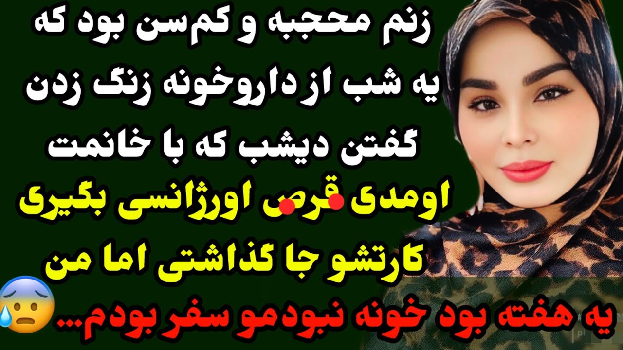 داستان ارسالی : بینظیرو متفاوت اگه زندگی مشترکت برات مهمه😰❌شنیدن این داستان واجبه ❌#داستان_شرقی
