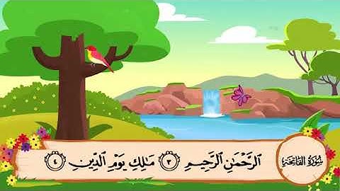1   تعليم الاطفال  سورة الفاتحة مكرره 3 مرات  المصحف المعلم للشيخ المنشاوي