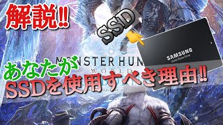 【検証解説】ストレスフリー⁉あなたがSSDを使用するべき理由‼【爆速】