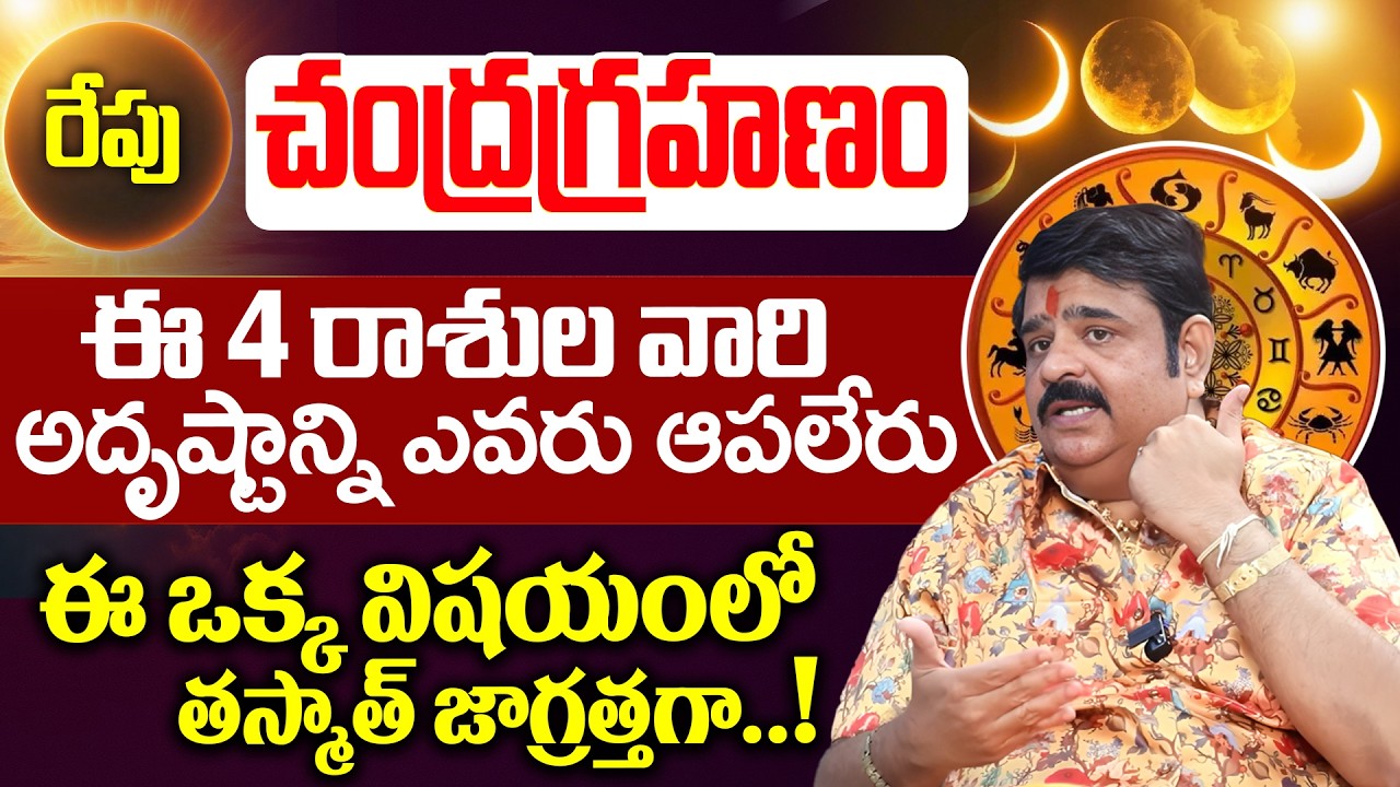 The effect of the lunar eclipse is like stepping on a fox's tail for these zodiac signs..Akhanda