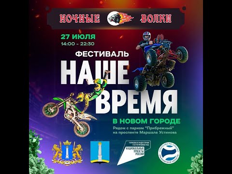 Ульяновск #ульяновск парк Прибрежный #прибрежный Наше время #нашевремя Мотофристайл #мотофристайл