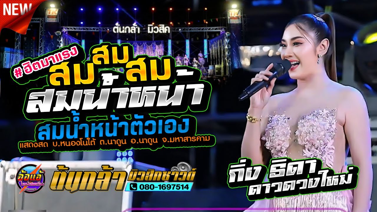 สมน้ำหน้าตัวเอง,กิ่ง ธิดา ดาวดวงใหม่,ผัวน้อยแบนด์,ต้นกล้ามิวสิคซาวด์,อ้อแอ้เครื่องปั่นไฟ