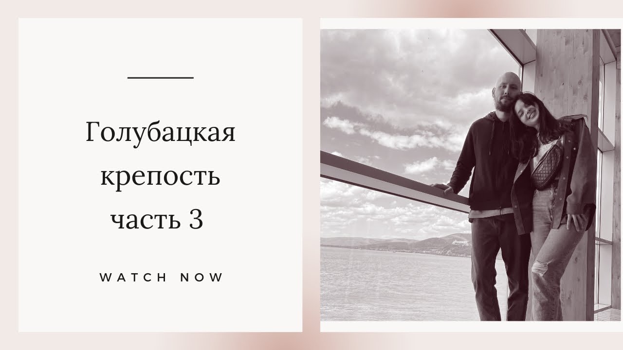 Голубацкая крепость. Часть 3. Окрестности и Зоопарк.