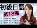 日文教學 初級日語#18|日語語法解釋 〔時間〕+動詞、〔時間〕に〔次数〕+動詞、〔場所〕へ〔動詞〕に行きます/来ます【日本人老師yuka教你日語】