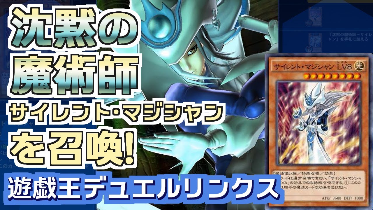 表遊戯のボイス新録 サイレントマジシャンを出すぞ Dsod海馬 Vs Dsod遊戯 遊戯王デュエルリンクス Youtube