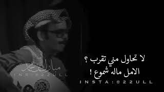 طلال مداح 💔 خلصت القصه 💔 إنتهينا وجفت الدمعه 💔 لا تحاول إني ارجع مافي داعي للرجوع💔 شهد الكلمات 🌹