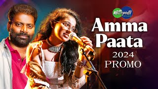 Amma Paata 2024 Song Promo | Mittapalli Surender | Amma Songs Telugu | Mittapalli Studio