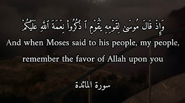 وَٱتۡلُ عَلَيۡهِمۡ نَبَأَ ٱبۡنَيۡ ءَادَمَ بِٱلۡحَقِّ...| القارئ خالد العمري