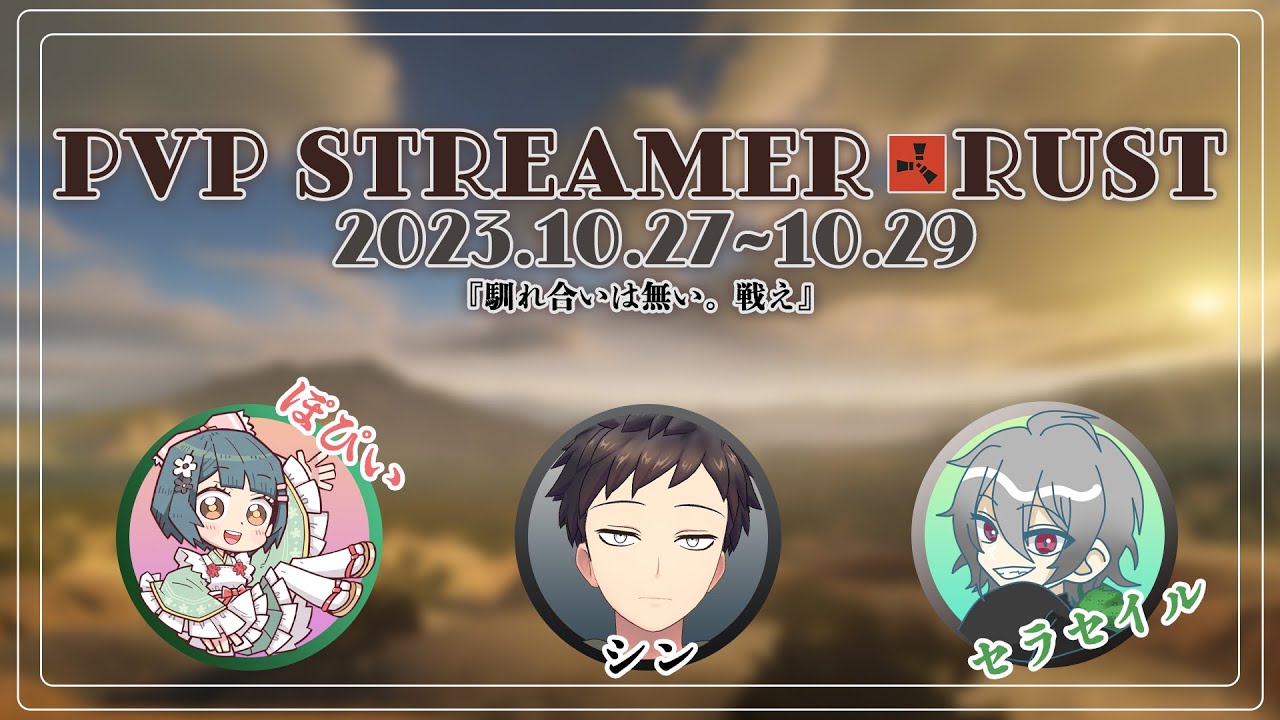 Rust Streamer Asian 【PVP STREAMER RUST】 チーム10の最終日!│DAY3 #PSR #ストリーマーRUST - YouTube