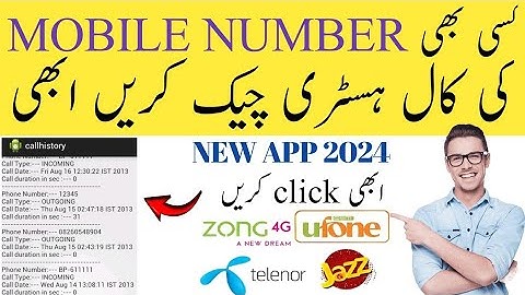 How to check cdr online | call detail history check online 2025 