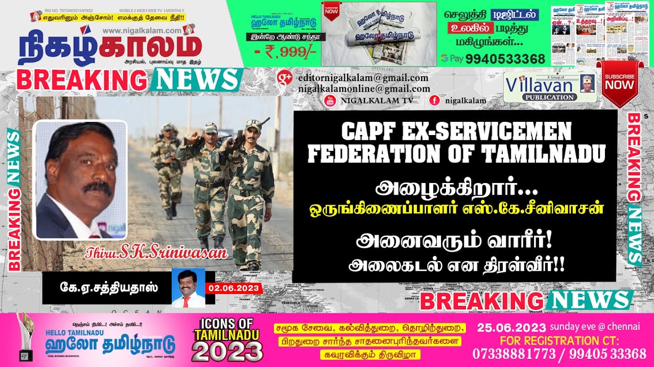 capf-ex-servicemen-federation-of-tamilnadu