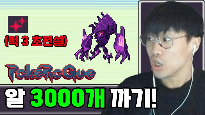 포켓로그 알뽑기 3000개 까봤습니다 | 럭 3 전설이 떠버리네 캬 ㅋㅋㅋㅋㅋㅋㅋㅋ