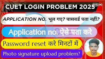Cuet ug login problem 2025 / cuet ug password reset kaise kare / cuet ug photo upload problem