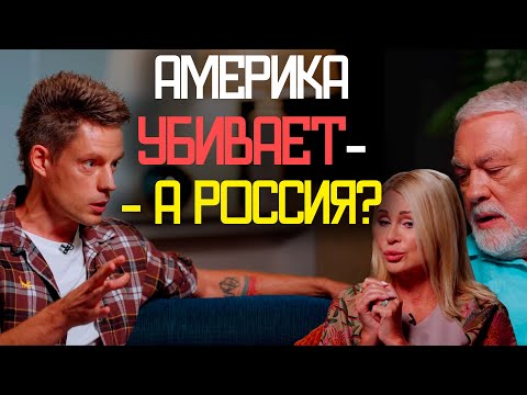 Россия лучше Америки? - вДудь УНИЧТОЖАЕТ Цыгановых