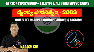 ద్వంద్వ పౌరసత్వం - 2003||Complete in-depth concept analysis|| appsc group2 mains||tspsc