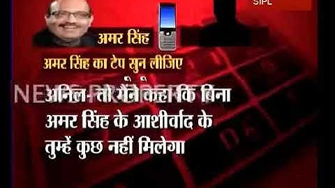 Conversation between Anil Ambani and Amar Singh