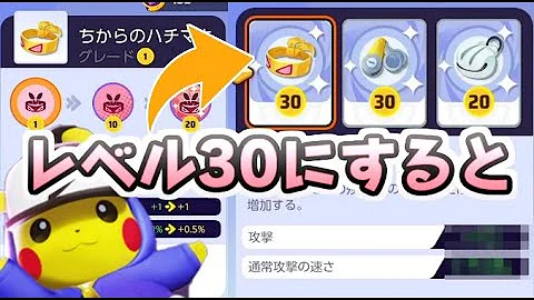 ポケモンユナイト もちものレベルを最大の30にするとこれだけの性能差がでます レイ太 