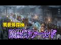 【AIタイムスリップ！？】陰陽師ワールドに迷い込んだ