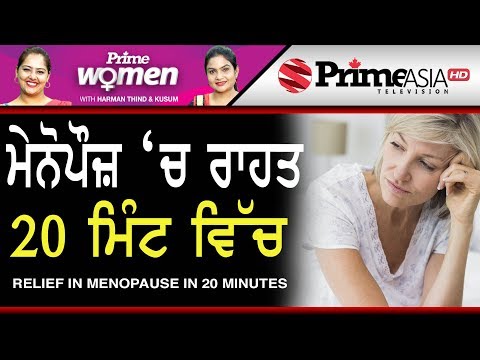 Prime Women 256 || Relief in Menopause in 20 Minutes