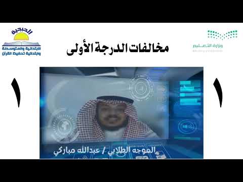 مخالفات الدرجة الأولى
