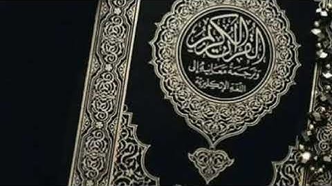 سوره الرحمن بصوت مشاري البغلي