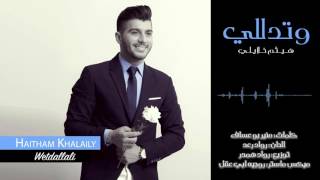 Haitham Khalaily - Wetdallali | هيثم خلايلي - وتدللي