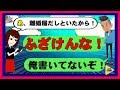【LINE】間男に騙されてるとも知らず旦那に無断で離婚届を提出した汚嫁!→間男の本宅に汚嫁の荷物を送りつけてやった結果…w【LINE小悪魔】
