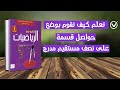 حاصل القسمة ونصف المستقيم المدرج رياضيات اولى متوسط