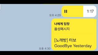 [노래방] 터보-GoodBye Yesterday(문희연 커버)